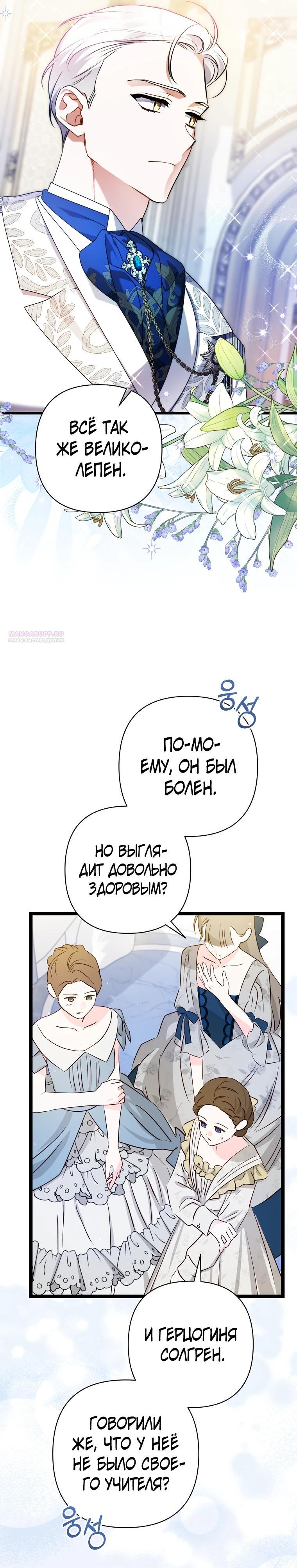 Манга Я лишь заботилась о больном отце - Глава 52 Страница 26