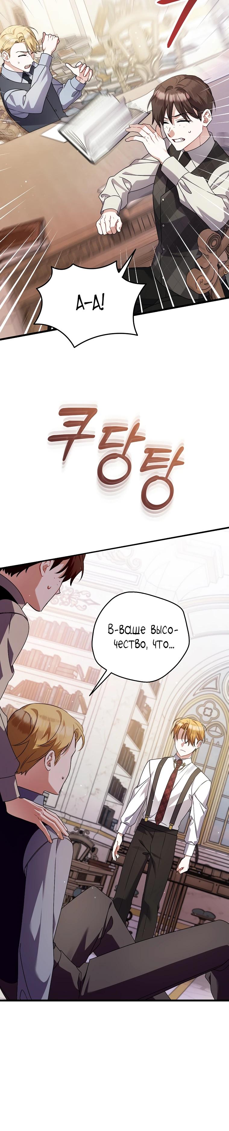 Манга Я лишь заботилась о больном отце - Глава 52 Страница 20