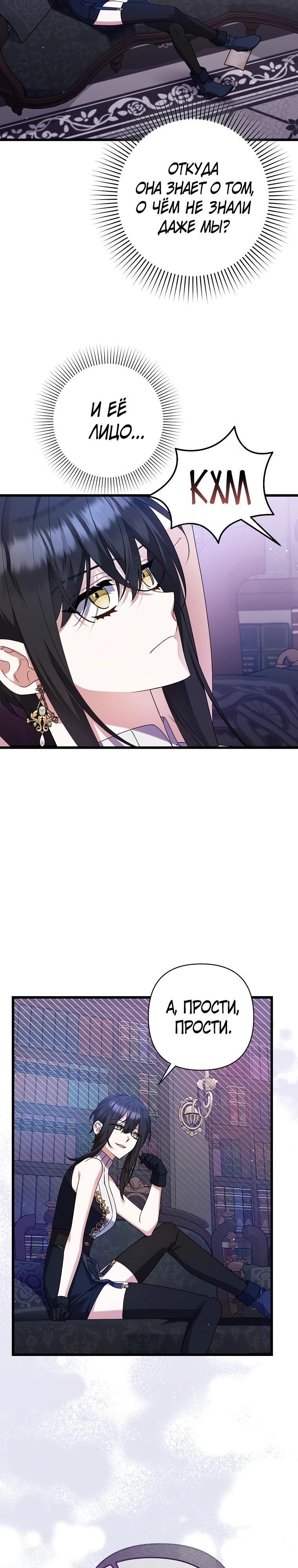 Манга Я лишь заботилась о больном отце - Глава 52 Страница 13