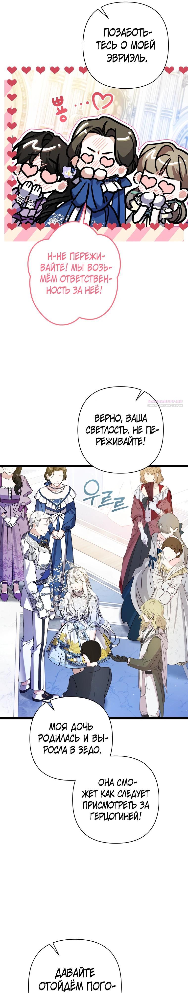 Манга Я лишь заботилась о больном отце - Глава 52 Страница 30