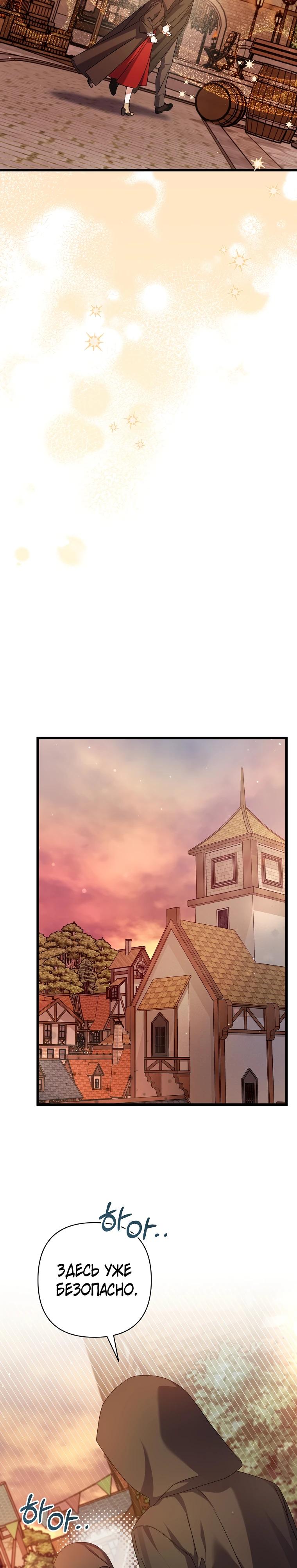 Манга Я лишь заботилась о больном отце - Глава 52 Страница 9