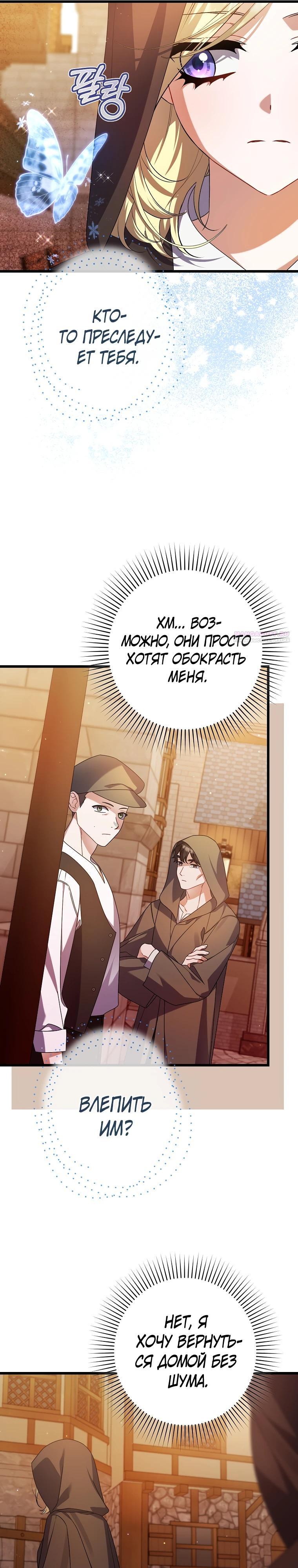 Манга Я лишь заботилась о больном отце - Глава 52 Страница 6