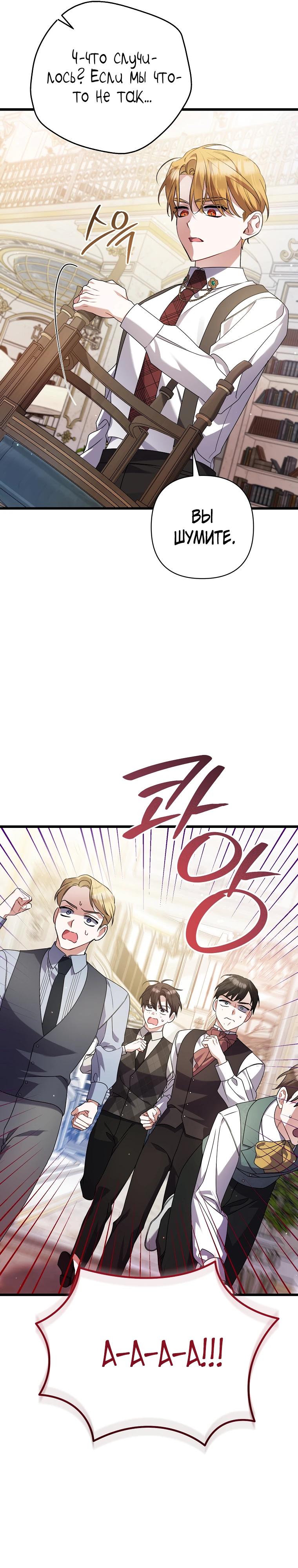 Манга Я лишь заботилась о больном отце - Глава 52 Страница 21