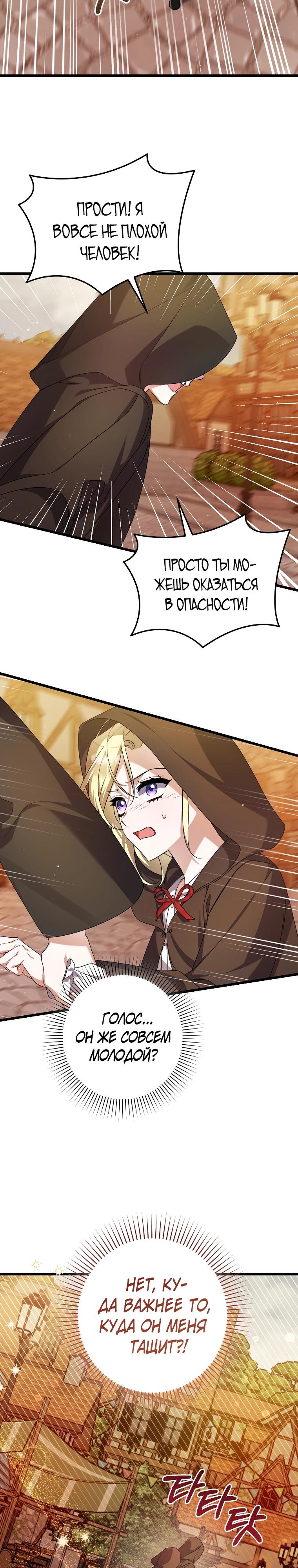 Манга Я лишь заботилась о больном отце - Глава 52 Страница 8