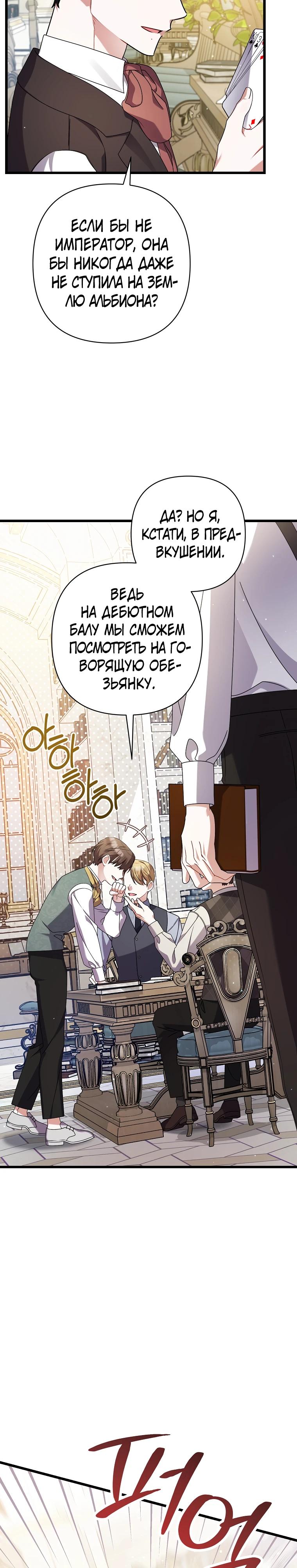 Манга Я лишь заботилась о больном отце - Глава 52 Страница 19