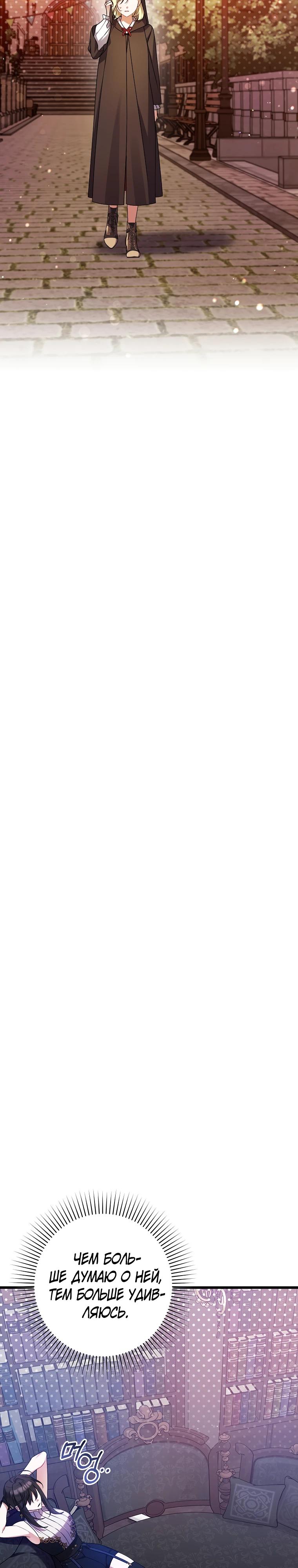 Манга Я лишь заботилась о больном отце - Глава 52 Страница 12