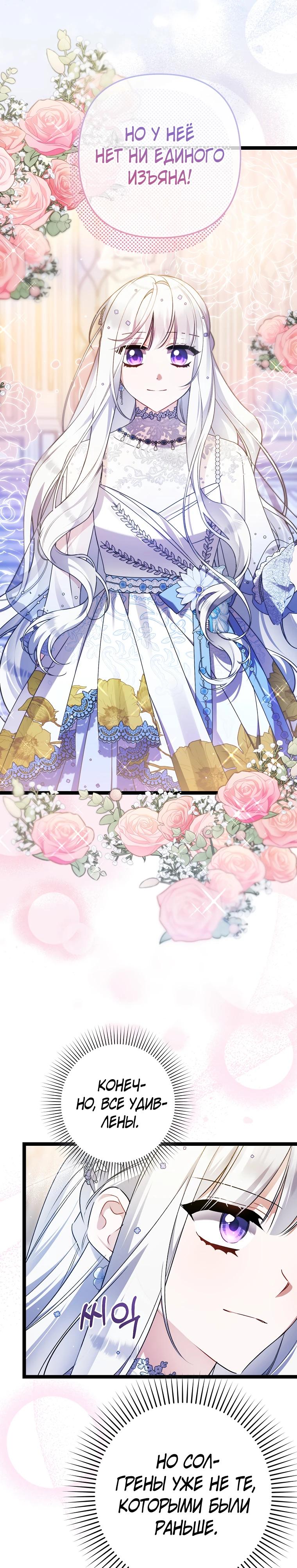 Манга Я лишь заботилась о больном отце - Глава 52 Страница 27