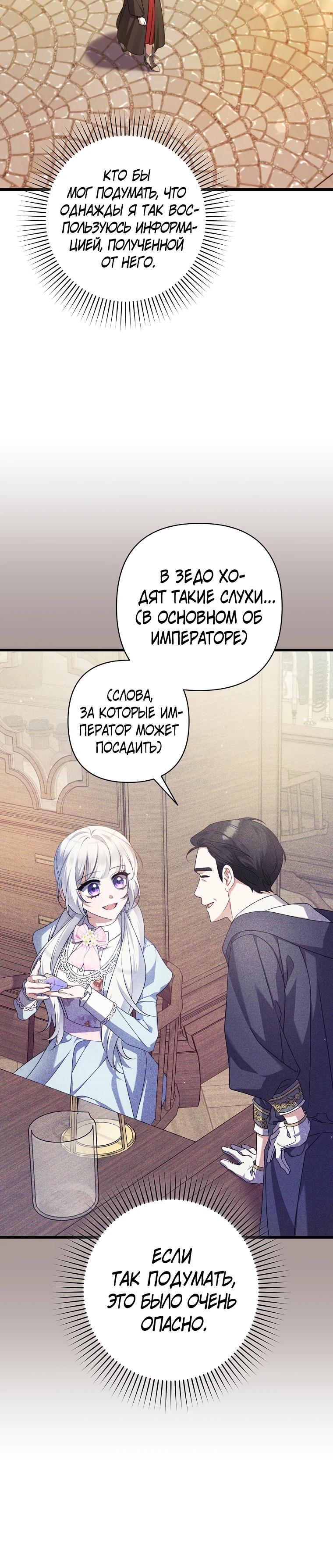 Манга Я лишь заботилась о больном отце - Глава 52 Страница 5