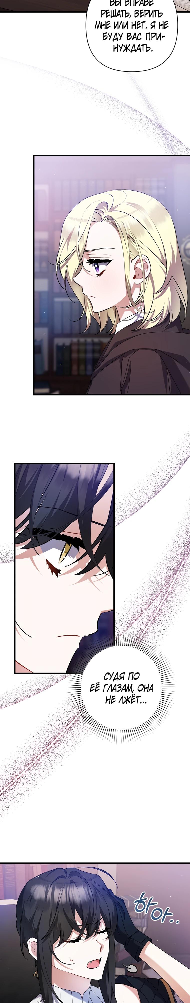 Манга Я лишь заботилась о больном отце - Глава 52 Страница 3