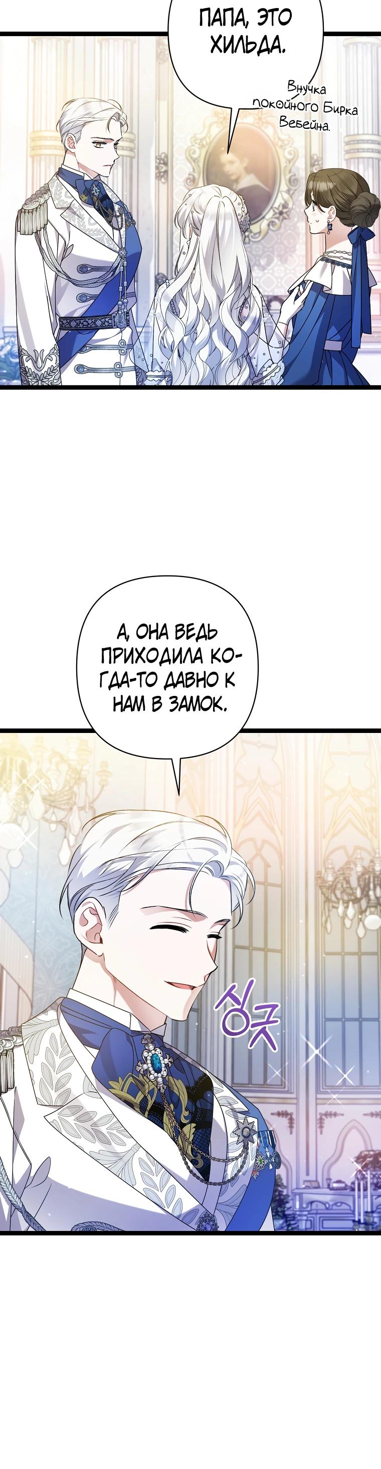 Манга Я лишь заботилась о больном отце - Глава 52 Страница 29