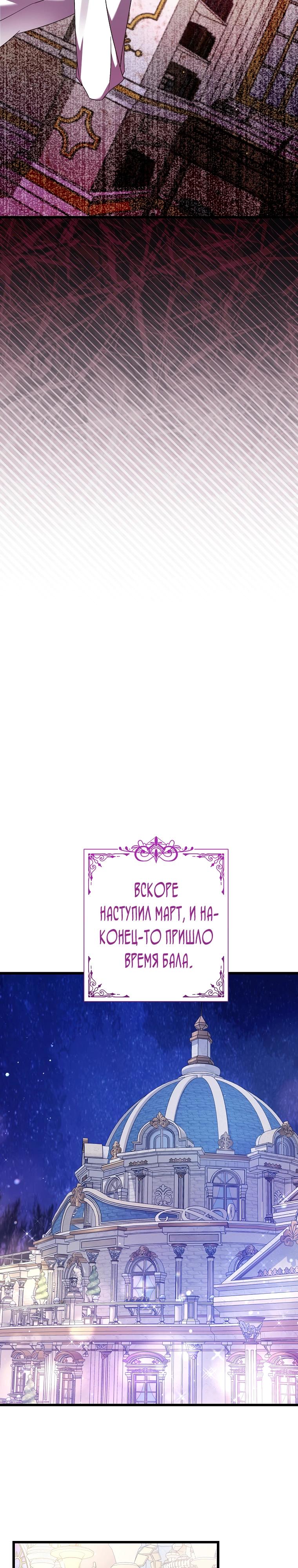 Манга Я лишь заботилась о больном отце - Глава 52 Страница 23