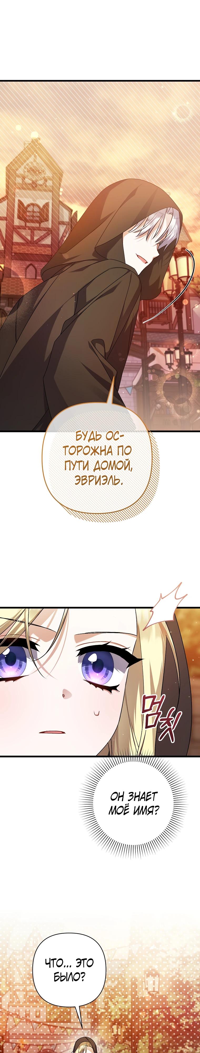 Манга Я лишь заботилась о больном отце - Глава 52 Страница 11