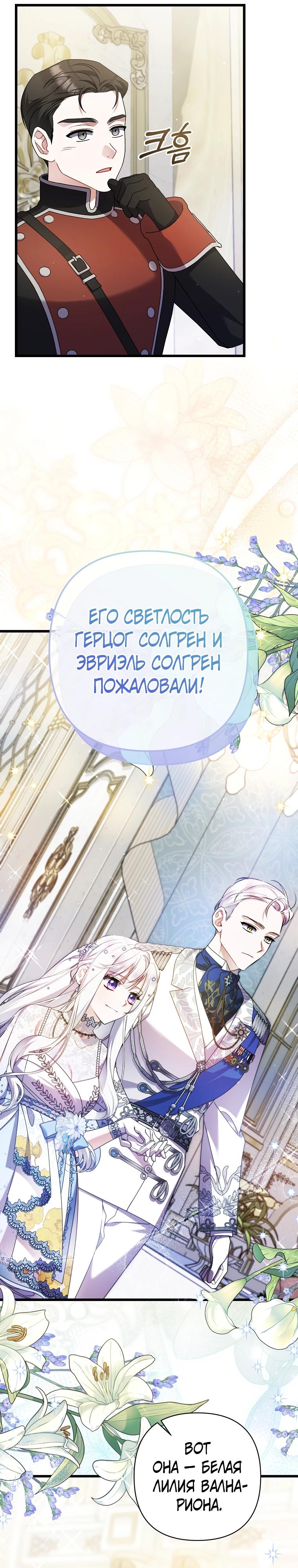 Манга Я лишь заботилась о больном отце - Глава 52 Страница 25