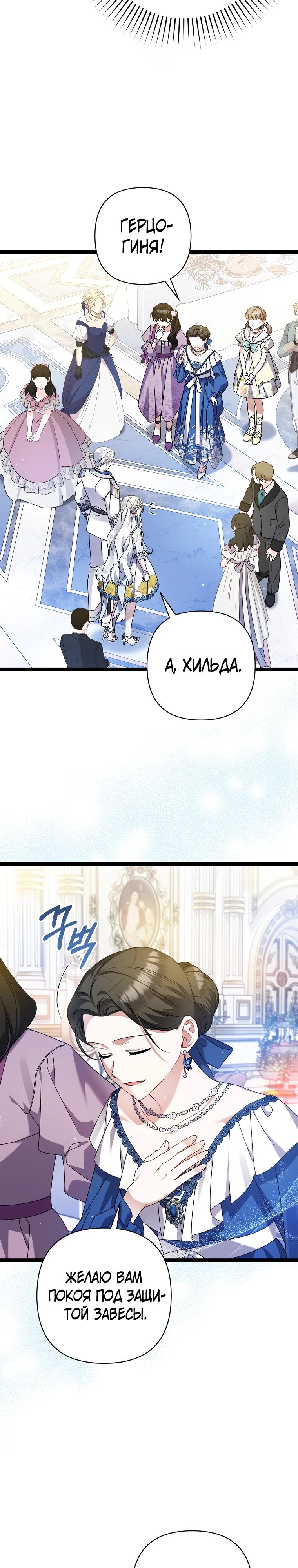 Манга Я лишь заботилась о больном отце - Глава 52 Страница 28