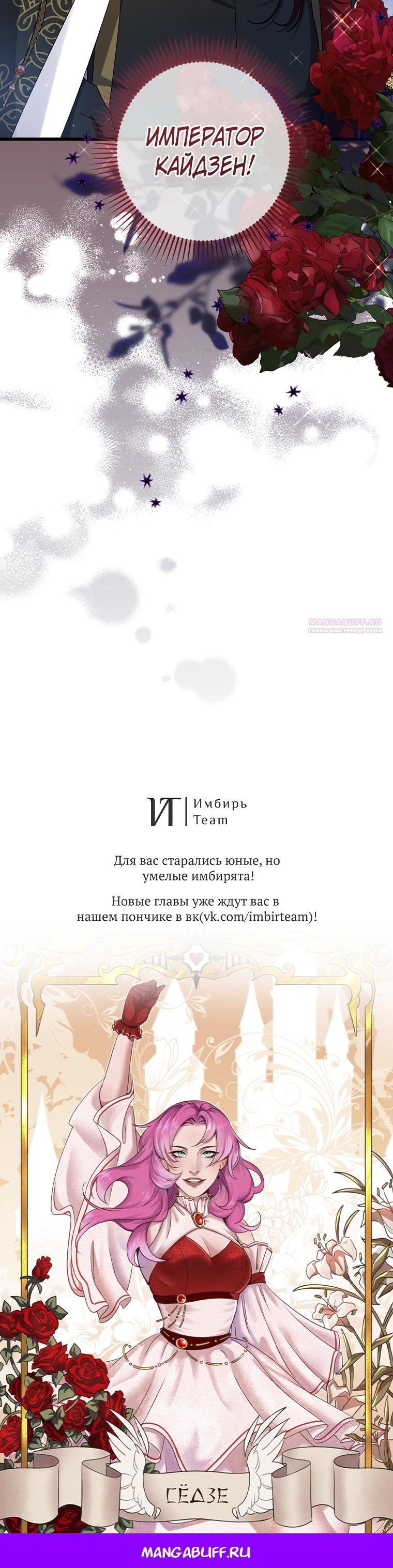 Манга Я лишь заботилась о больном отце - Глава 52 Страница 33