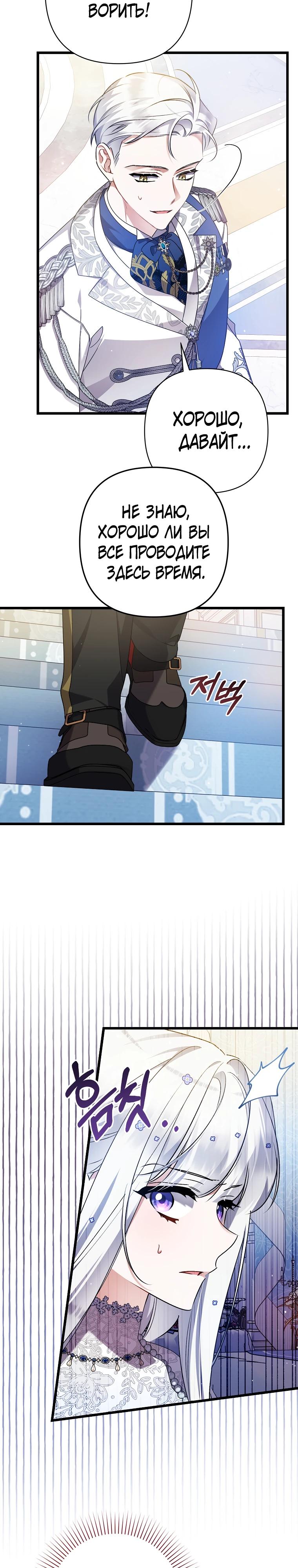 Манга Я лишь заботилась о больном отце - Глава 52 Страница 31