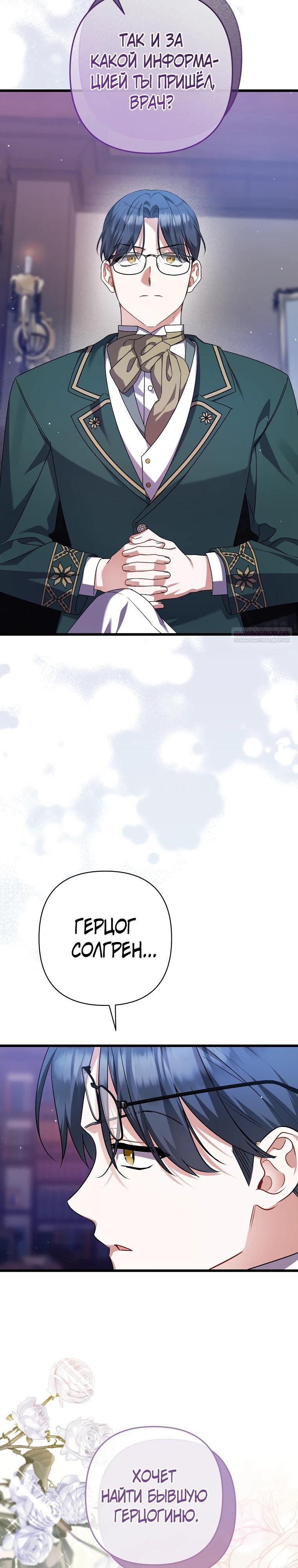 Манга Я лишь заботилась о больном отце - Глава 52 Страница 14