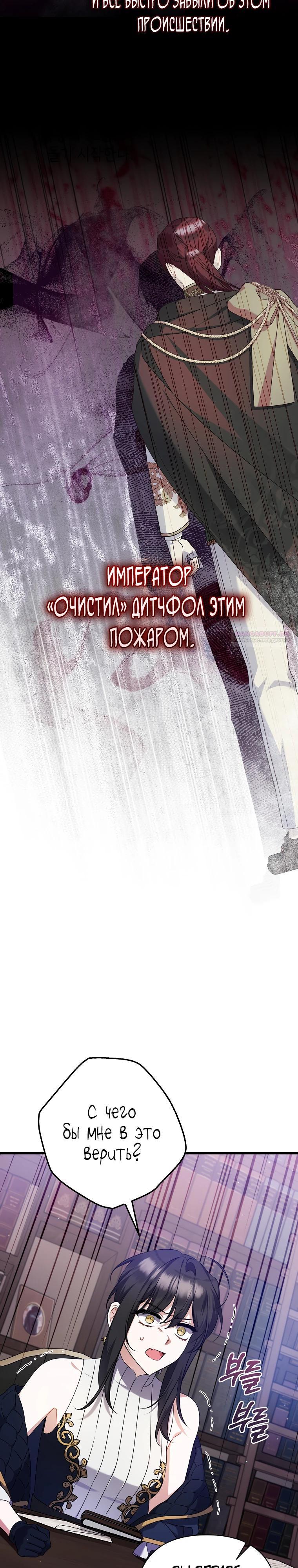 Манга Я лишь заботилась о больном отце - Глава 52 Страница 2