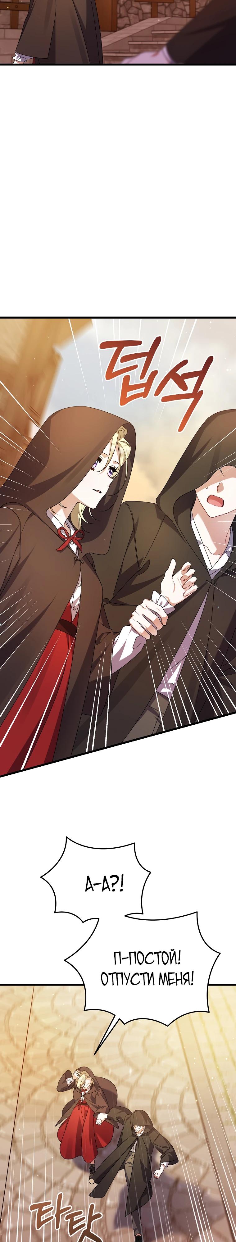 Манга Я лишь заботилась о больном отце - Глава 52 Страница 7