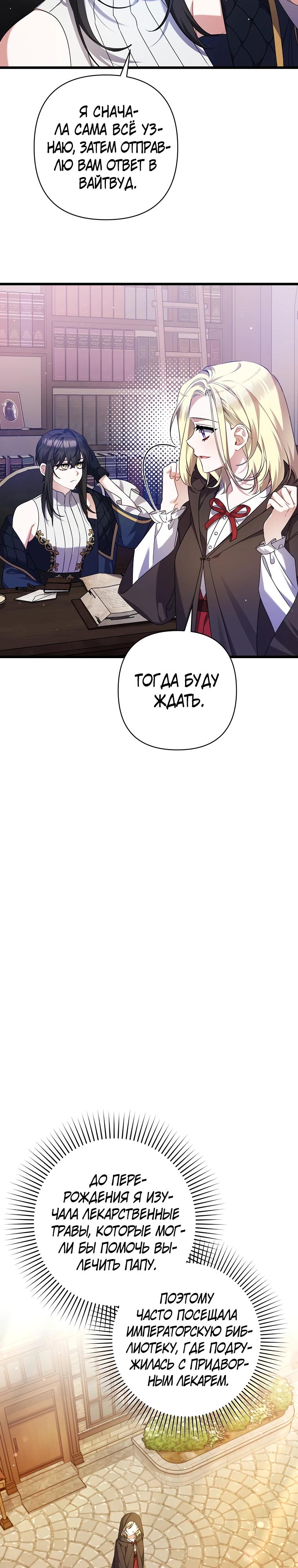 Манга Я лишь заботилась о больном отце - Глава 52 Страница 4