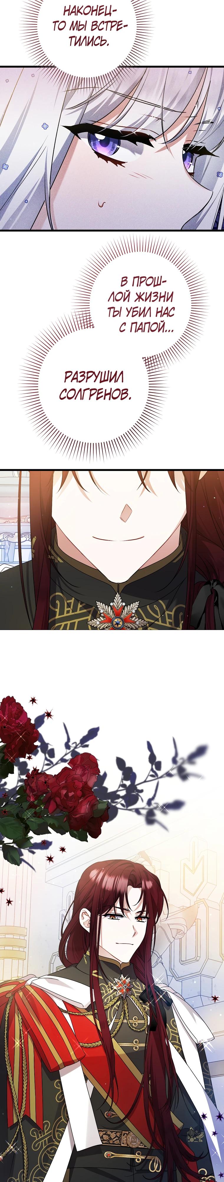 Манга Я лишь заботилась о больном отце - Глава 52 Страница 32