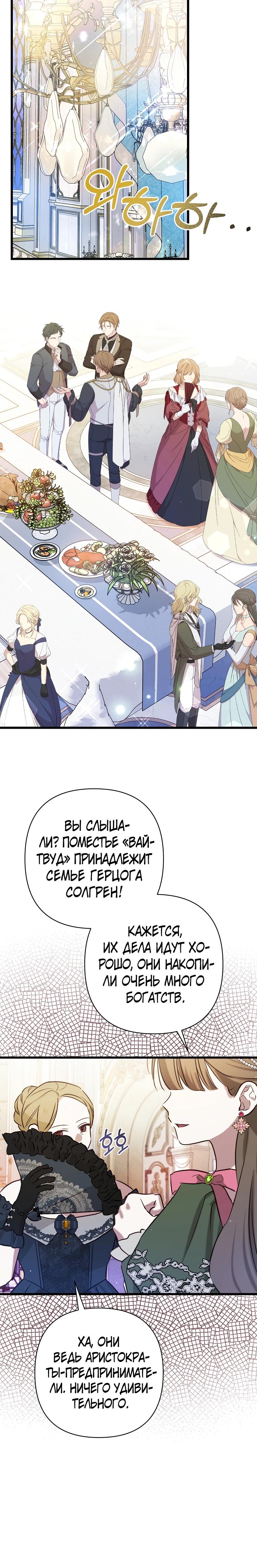 Манга Я лишь заботилась о больном отце - Глава 52 Страница 24