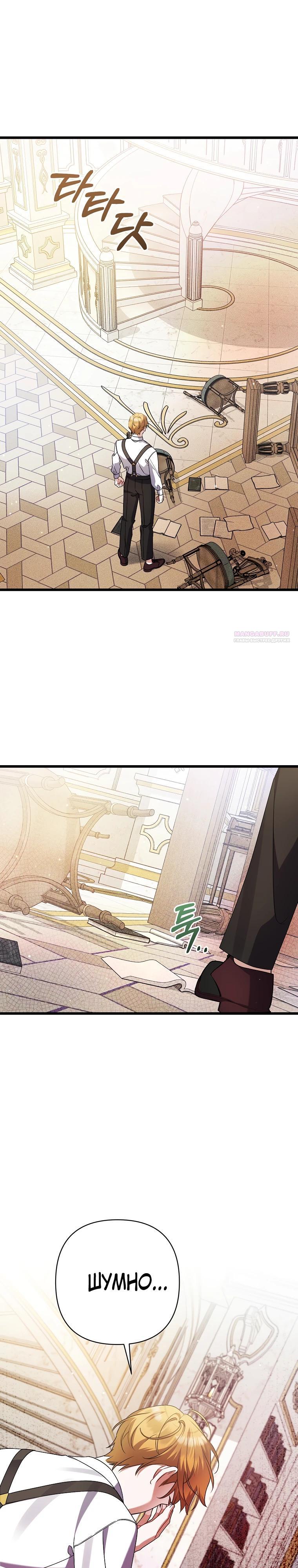 Манга Я лишь заботилась о больном отце - Глава 52 Страница 22