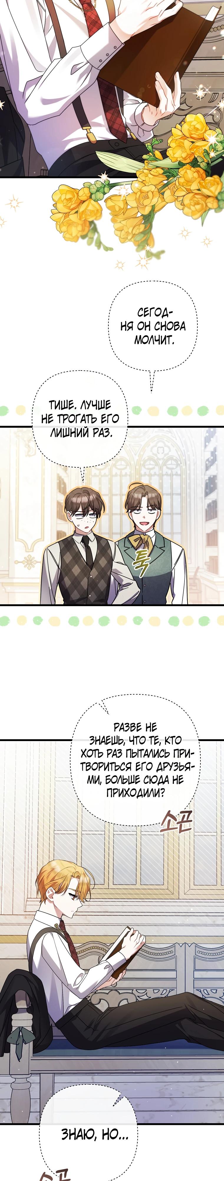 Манга Я лишь заботилась о больном отце - Глава 52 Страница 17