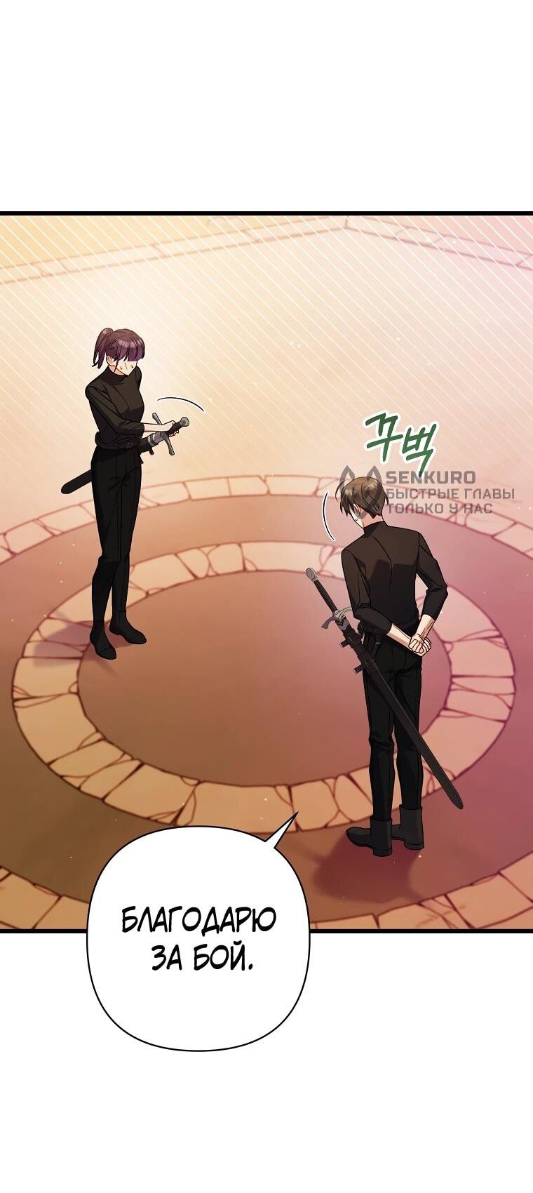 Манга Я лишь заботилась о больном отце - Глава 56 Страница 14