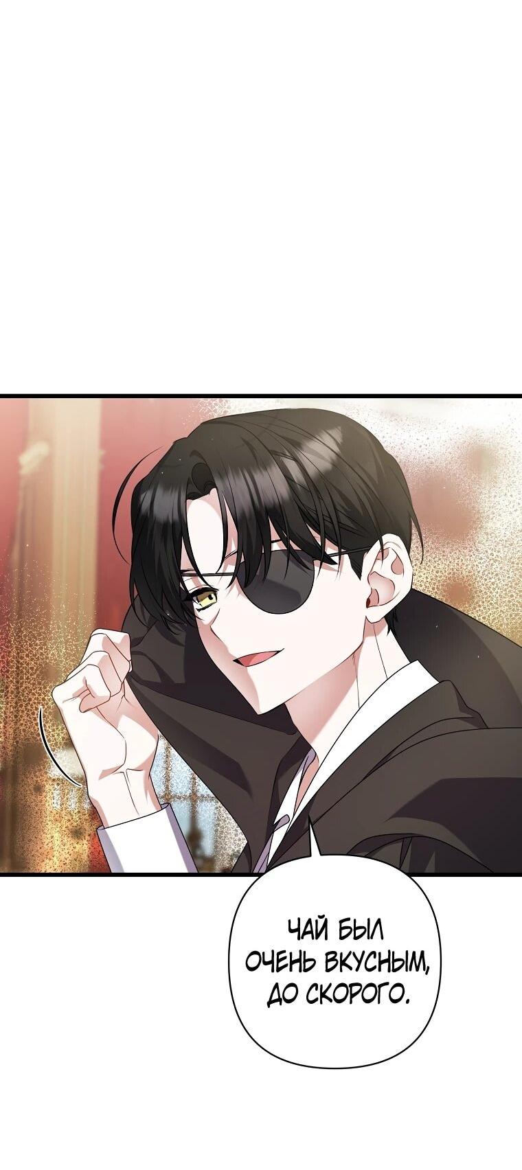 Манга Я лишь заботилась о больном отце - Глава 56 Страница 65