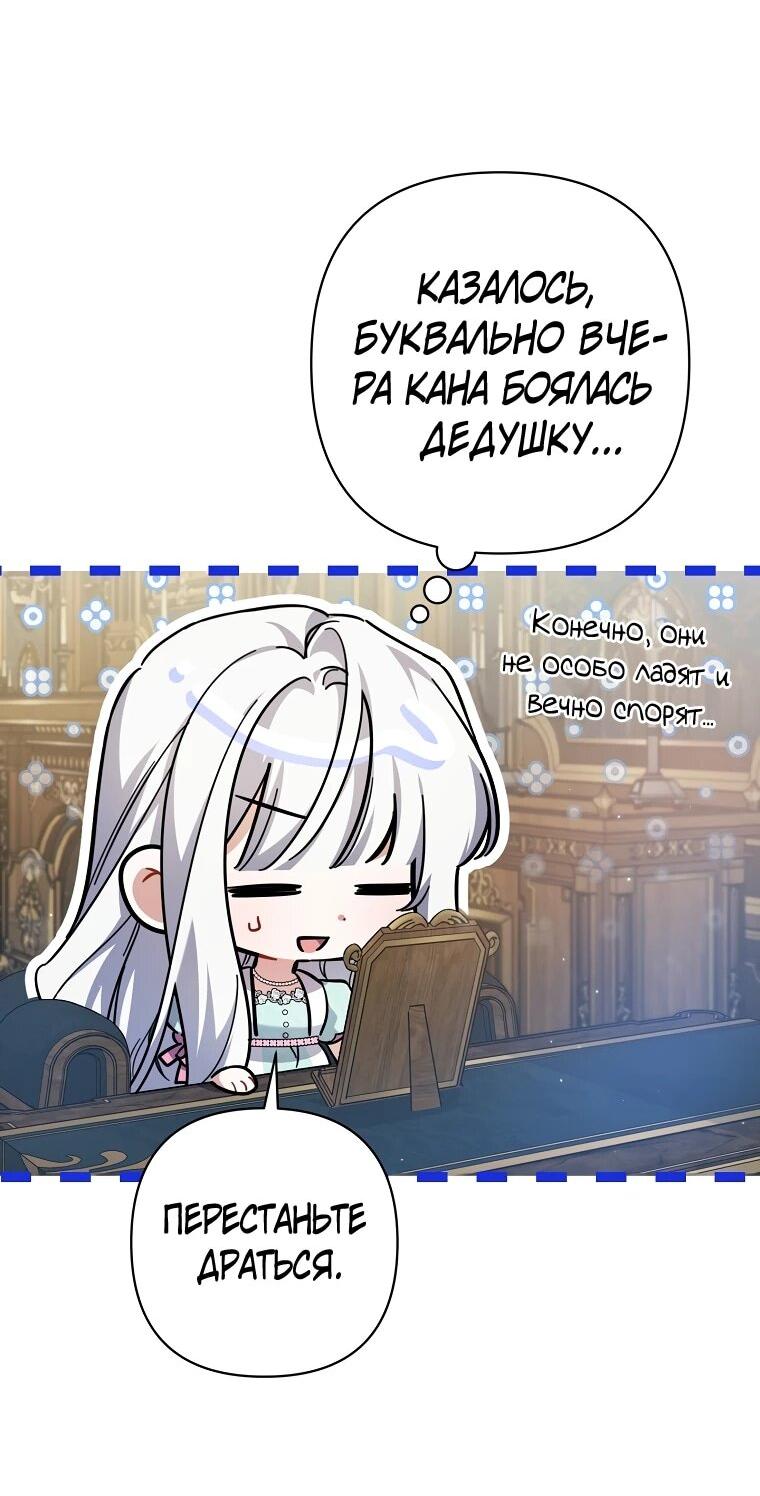 Манга Я лишь заботилась о больном отце - Глава 56 Страница 7