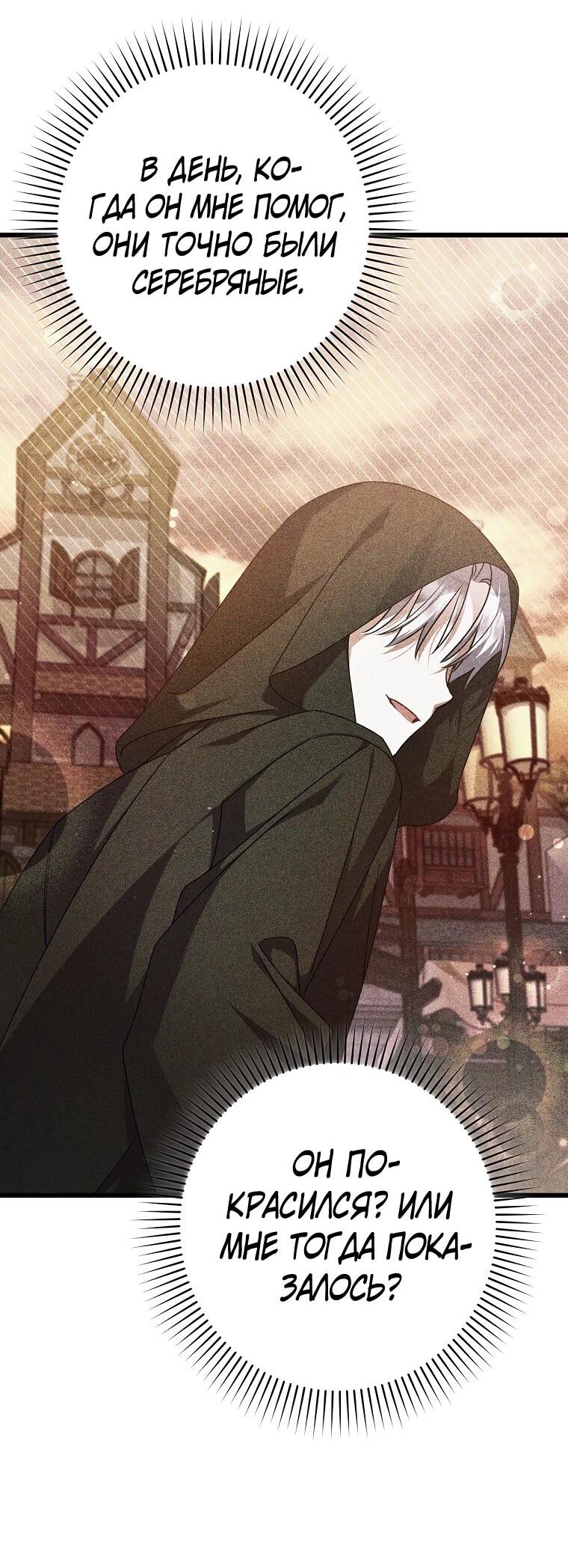 Манга Я лишь заботилась о больном отце - Глава 56 Страница 48