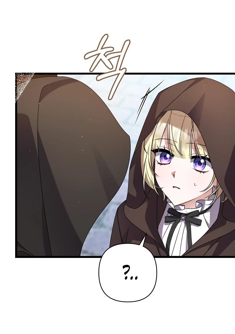 Манга Я лишь заботилась о больном отце - Глава 56 Страница 33