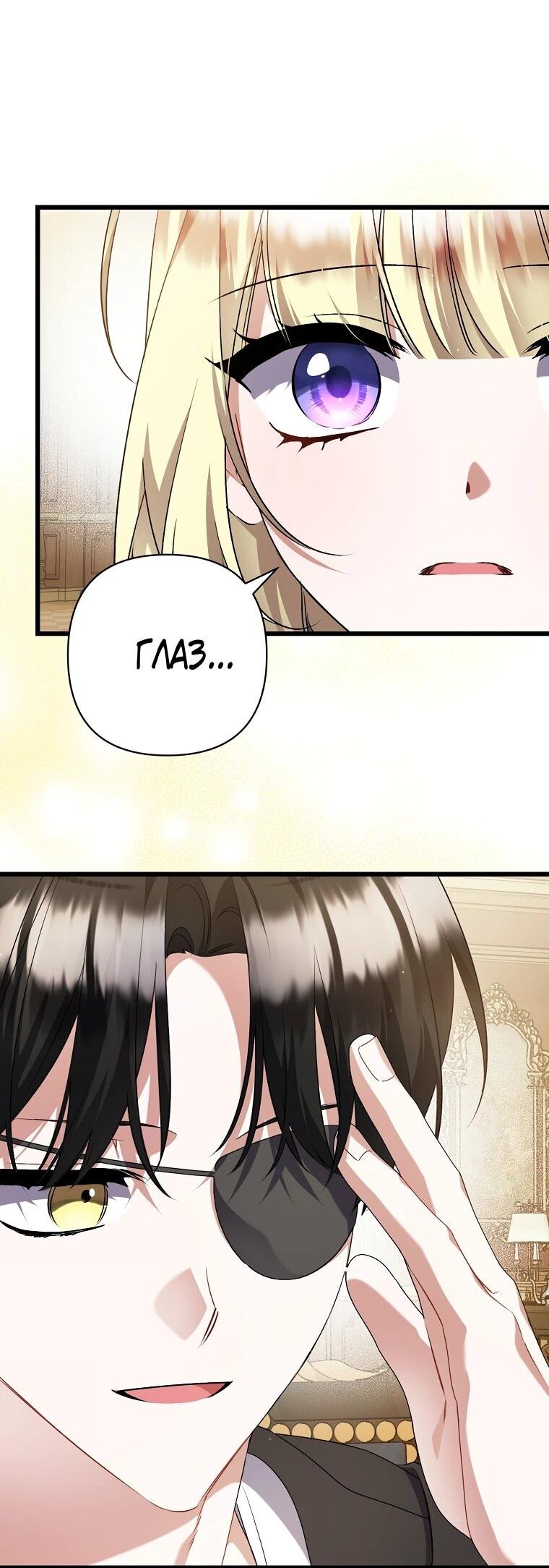 Манга Я лишь заботилась о больном отце - Глава 56 Страница 49