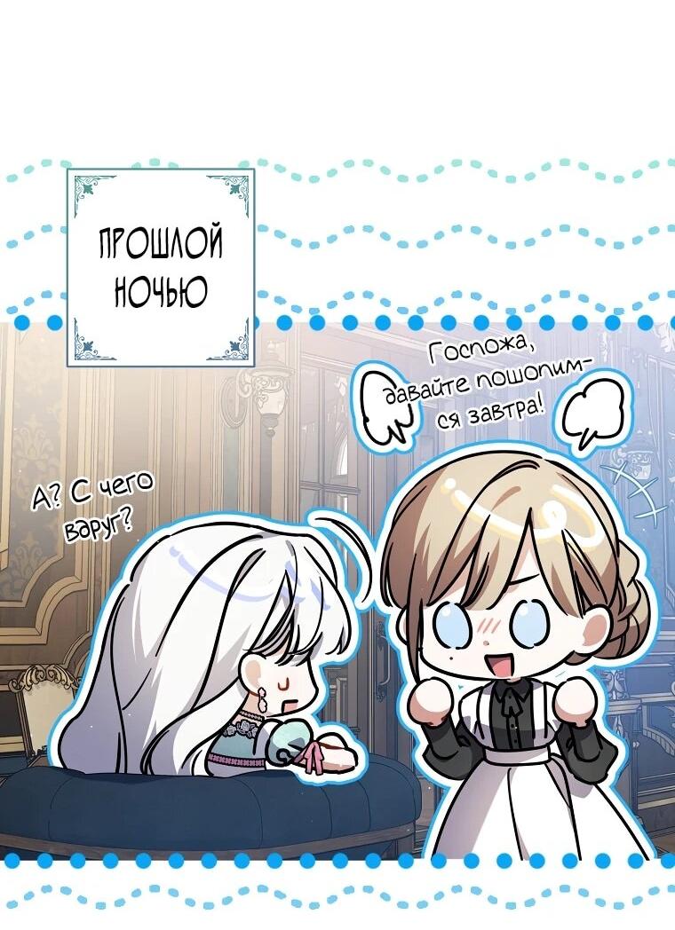 Манга Я лишь заботилась о больном отце - Глава 56 Страница 27