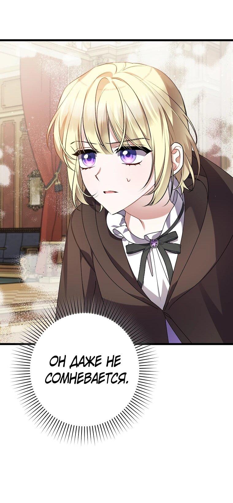 Манга Я лишь заботилась о больном отце - Глава 56 Страница 67