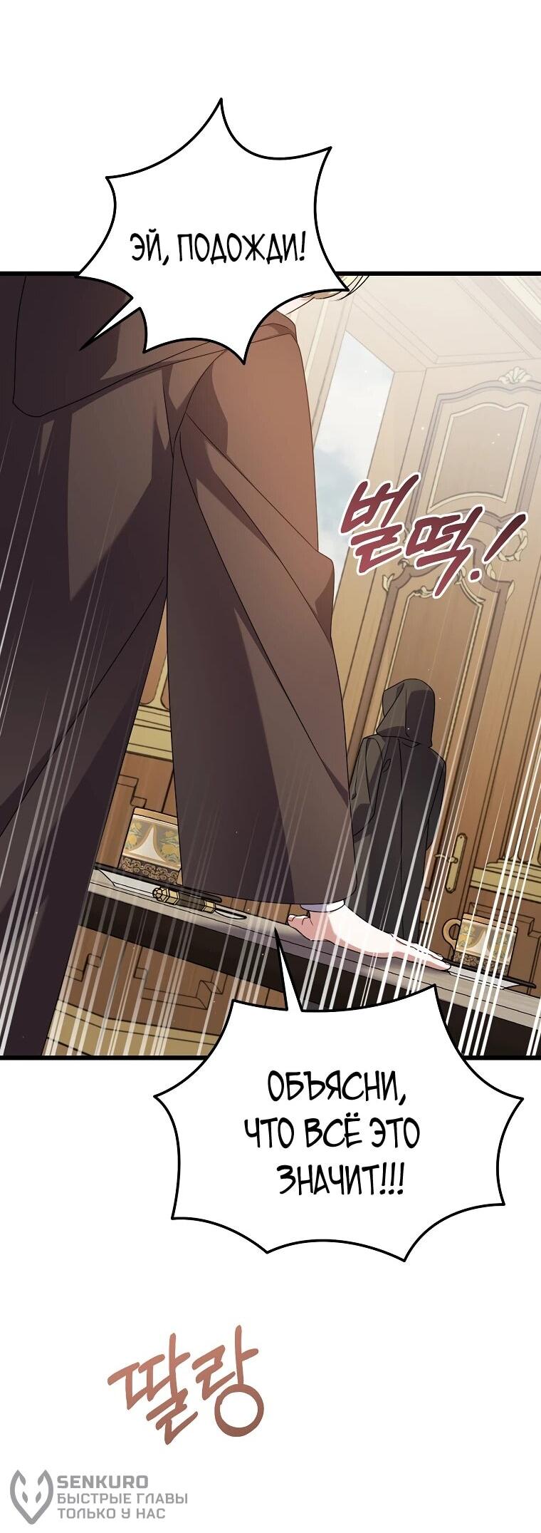 Манга Я лишь заботилась о больном отце - Глава 56 Страница 66