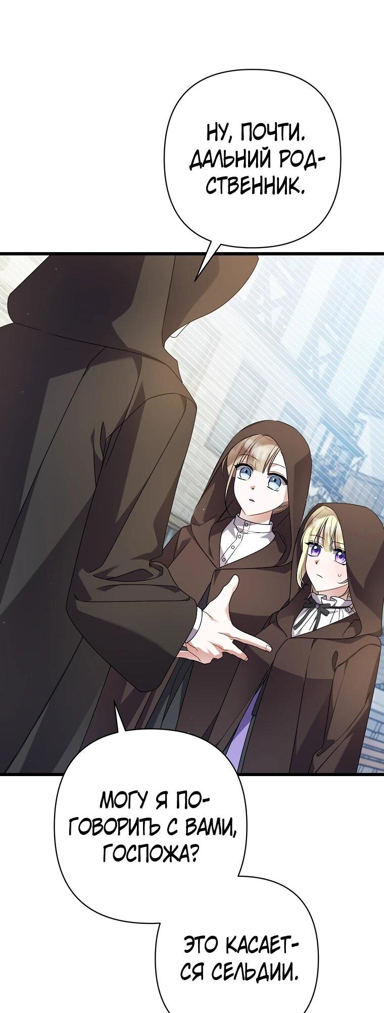 Манга Я лишь заботилась о больном отце - Глава 56 Страница 40