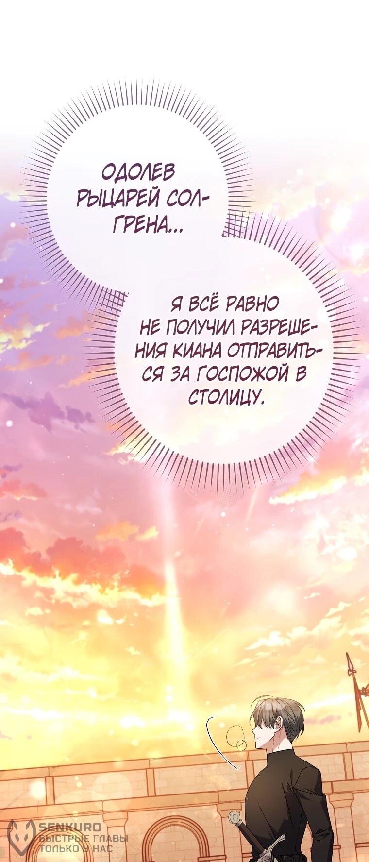 Манга Я лишь заботилась о больном отце - Глава 56 Страница 23