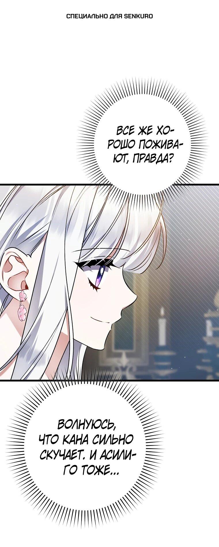 Манга Я лишь заботилась о больном отце - Глава 56 Страница 1