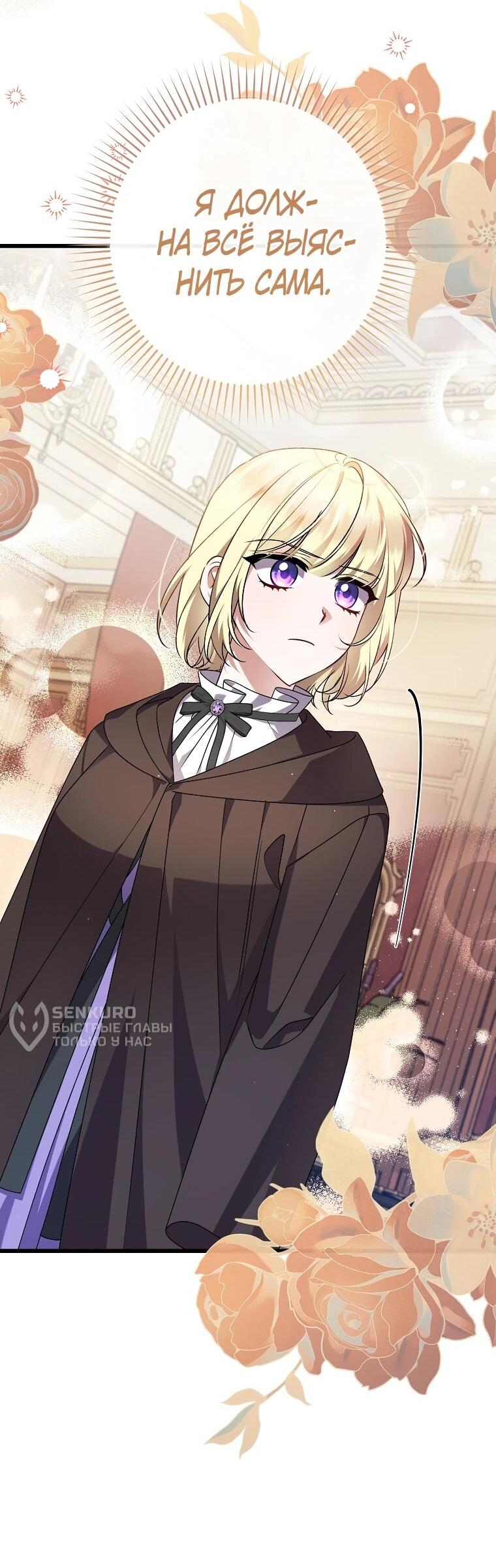 Манга Я лишь заботилась о больном отце - Глава 56 Страница 70