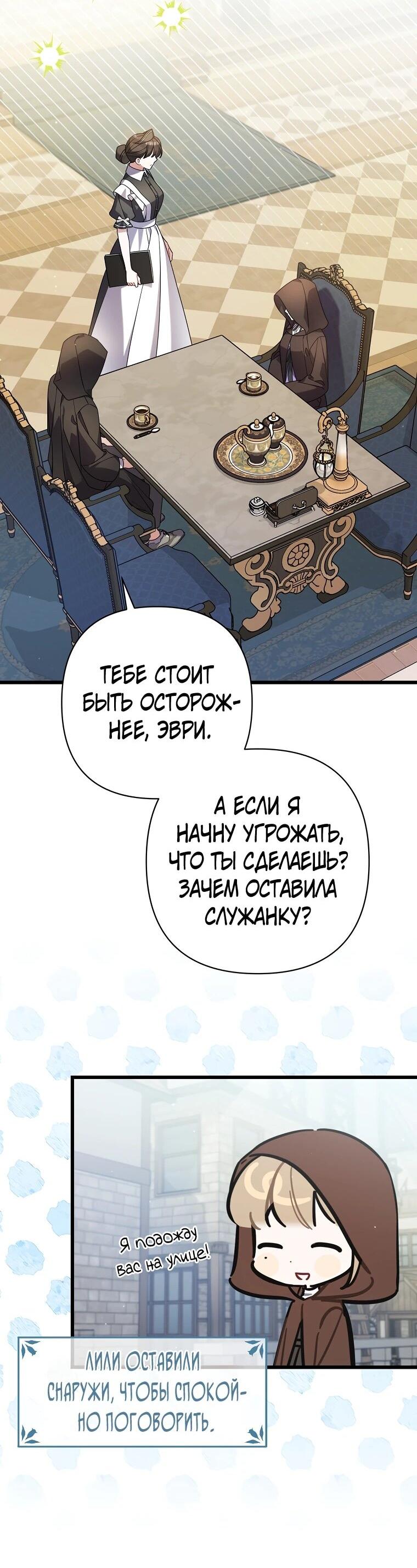 Манга Я лишь заботилась о больном отце - Глава 56 Страница 45