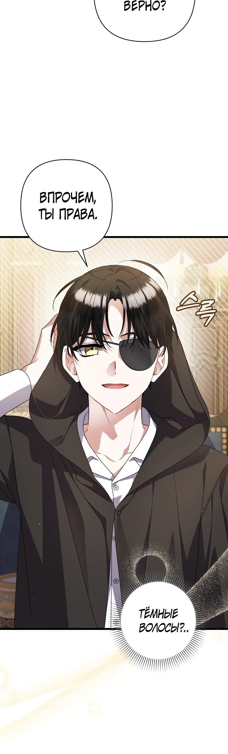 Манга Я лишь заботилась о больном отце - Глава 56 Страница 47