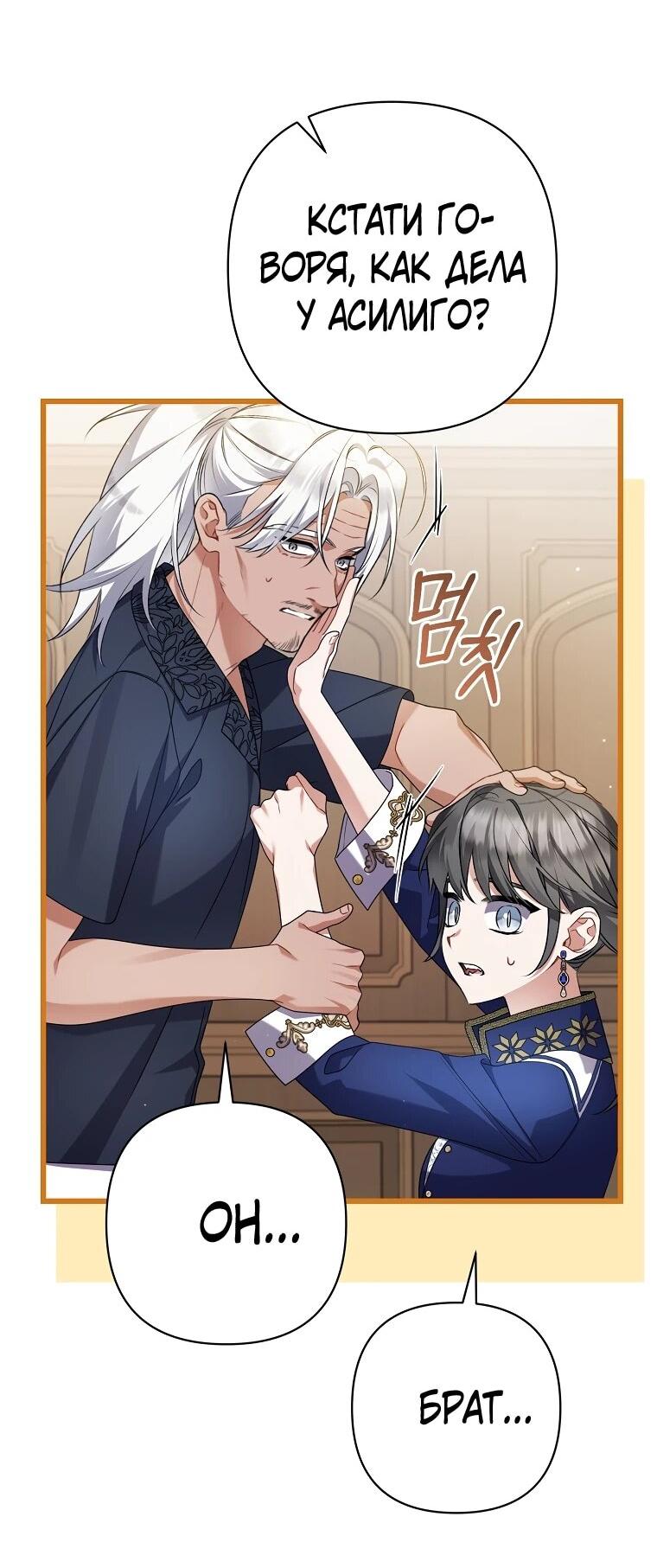 Манга Я лишь заботилась о больном отце - Глава 56 Страница 8