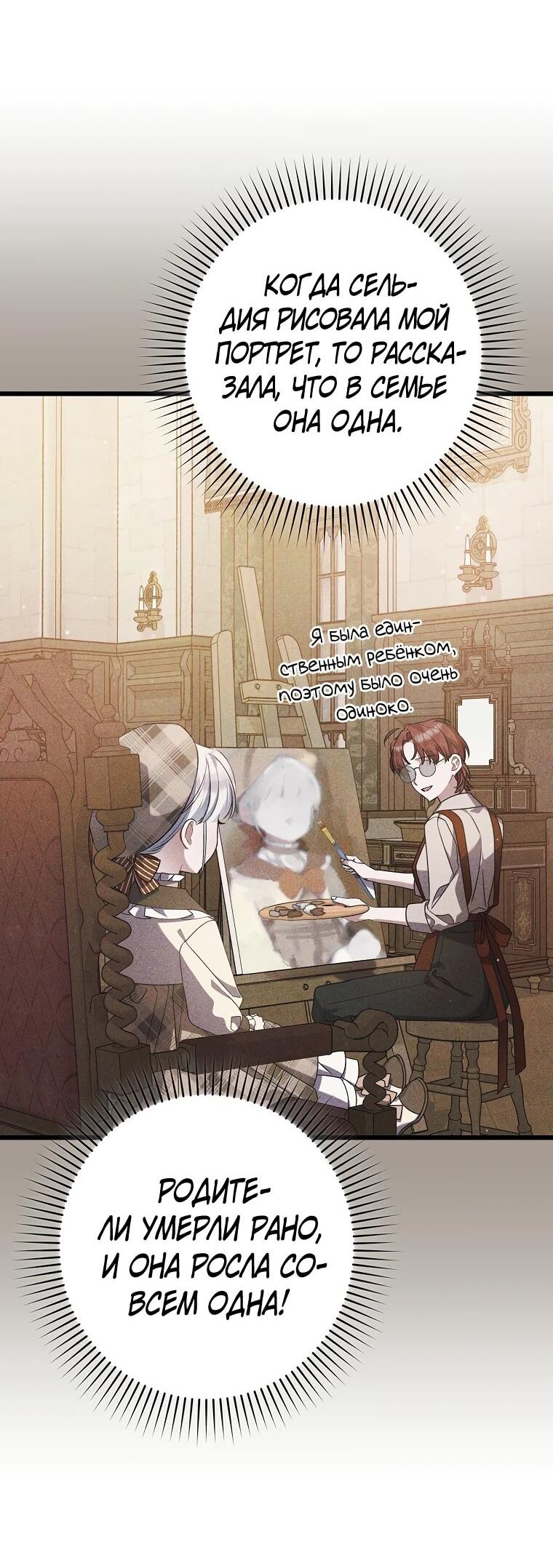 Манга Я лишь заботилась о больном отце - Глава 56 Страница 39