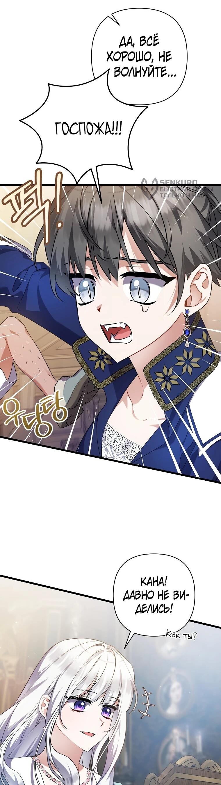 Манга Я лишь заботилась о больном отце - Глава 56 Страница 5