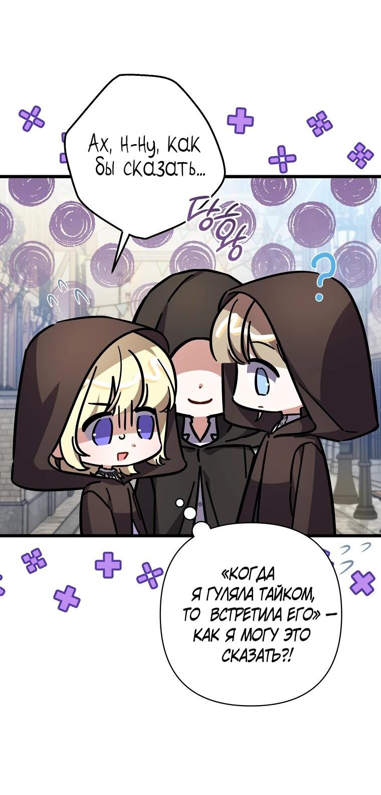 Манга Я лишь заботилась о больном отце - Глава 56 Страница 36