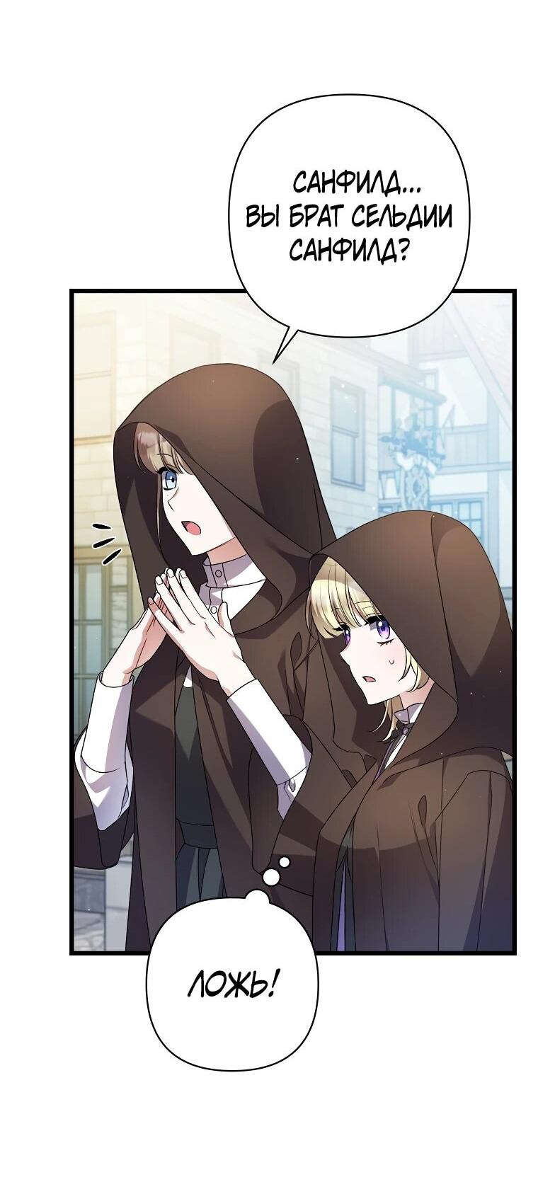 Манга Я лишь заботилась о больном отце - Глава 56 Страница 38