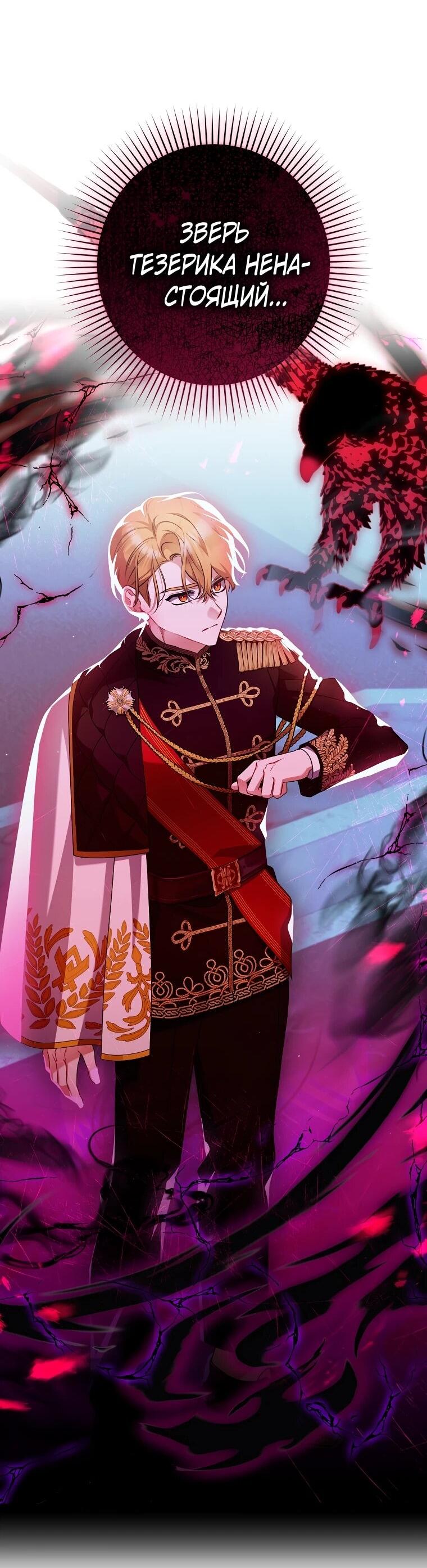 Манга Я лишь заботилась о больном отце - Глава 56 Страница 68