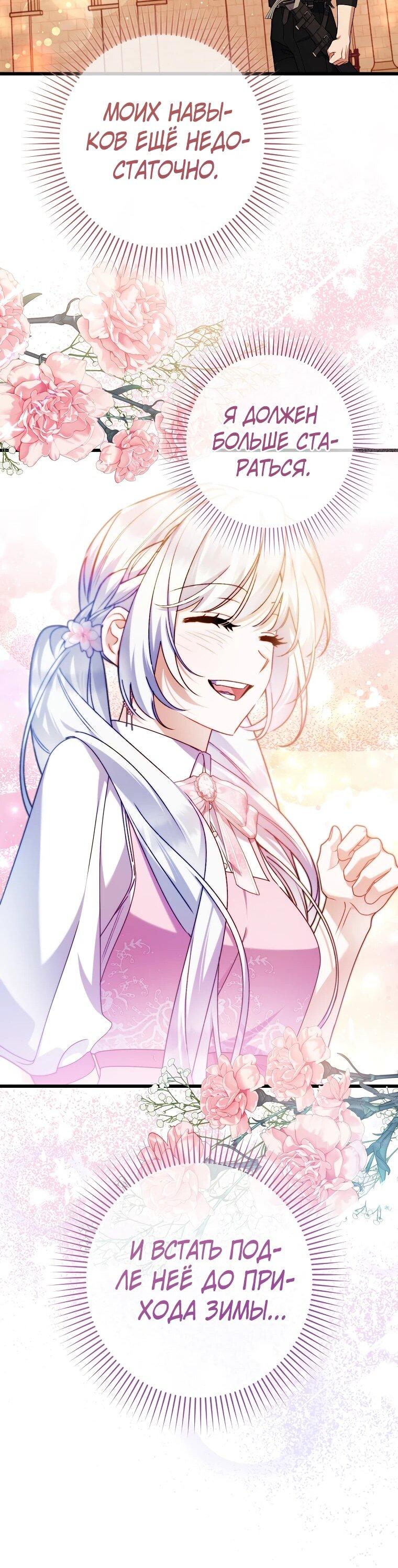 Манга Я лишь заботилась о больном отце - Глава 56 Страница 24